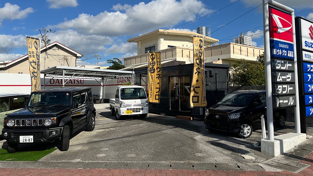 ウネプロ 高原店